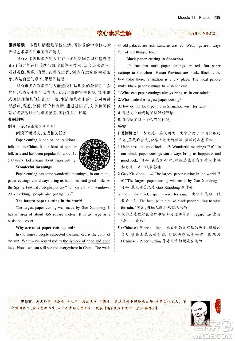 2021版初中同步5年中考3年模擬全解版初中英語九年級上冊外研版參考答案