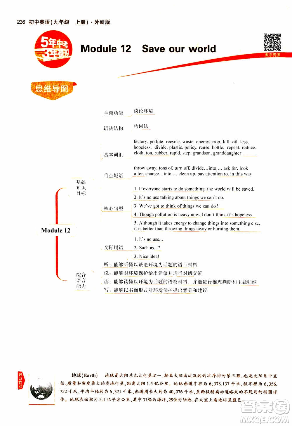 2021版初中同步5年中考3年模擬全解版初中英語九年級上冊外研版參考答案