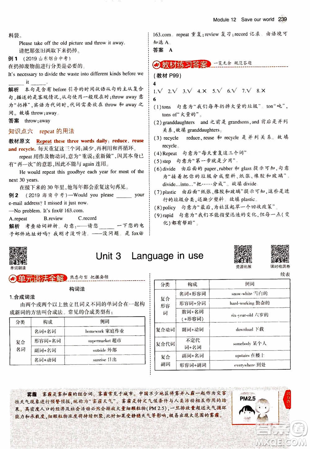 2021版初中同步5年中考3年模擬全解版初中英語九年級上冊外研版參考答案