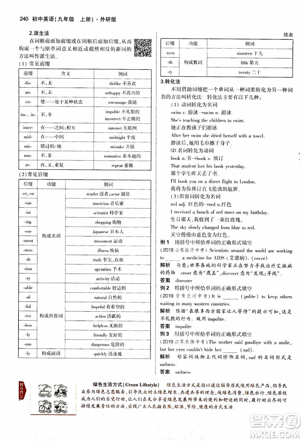 2021版初中同步5年中考3年模擬全解版初中英語九年級上冊外研版參考答案