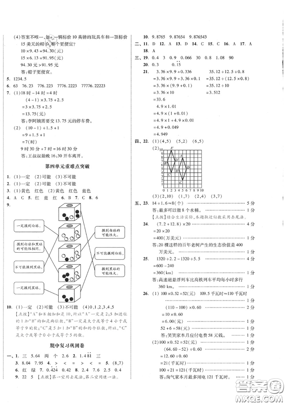 天津人民出版社2020秋全品小復(fù)習(xí)五年級(jí)數(shù)學(xué)上冊人教版答案