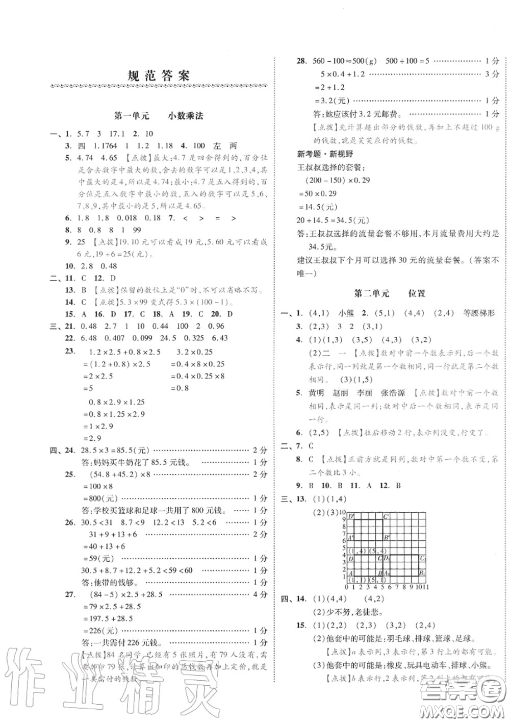 天津人民出版社2020秋全品小復(fù)習(xí)五年級(jí)數(shù)學(xué)上冊人教版答案