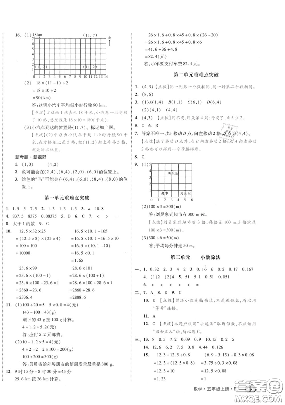 天津人民出版社2020秋全品小復(fù)習(xí)五年級(jí)數(shù)學(xué)上冊人教版答案