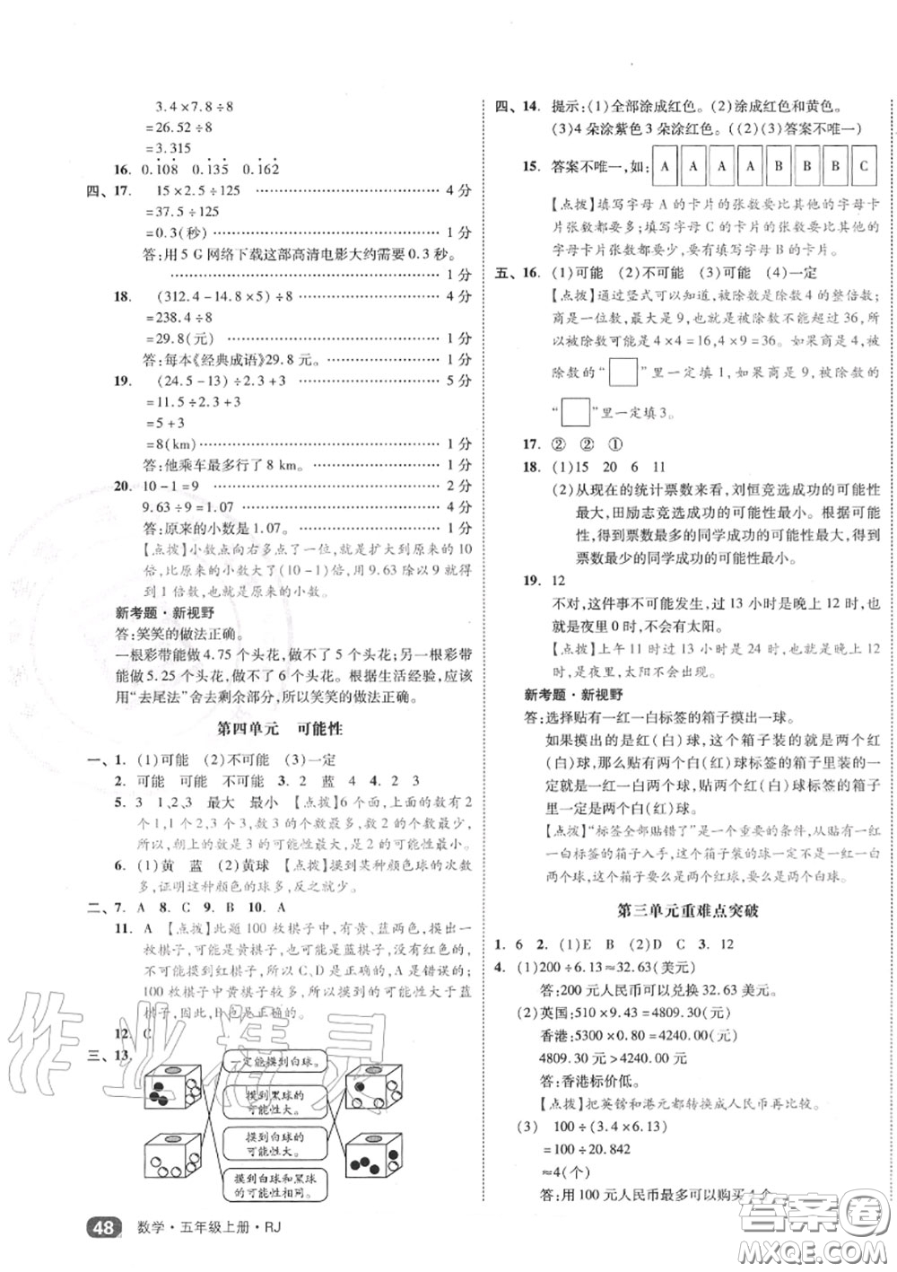 天津人民出版社2020秋全品小復(fù)習(xí)五年級(jí)數(shù)學(xué)上冊人教版答案