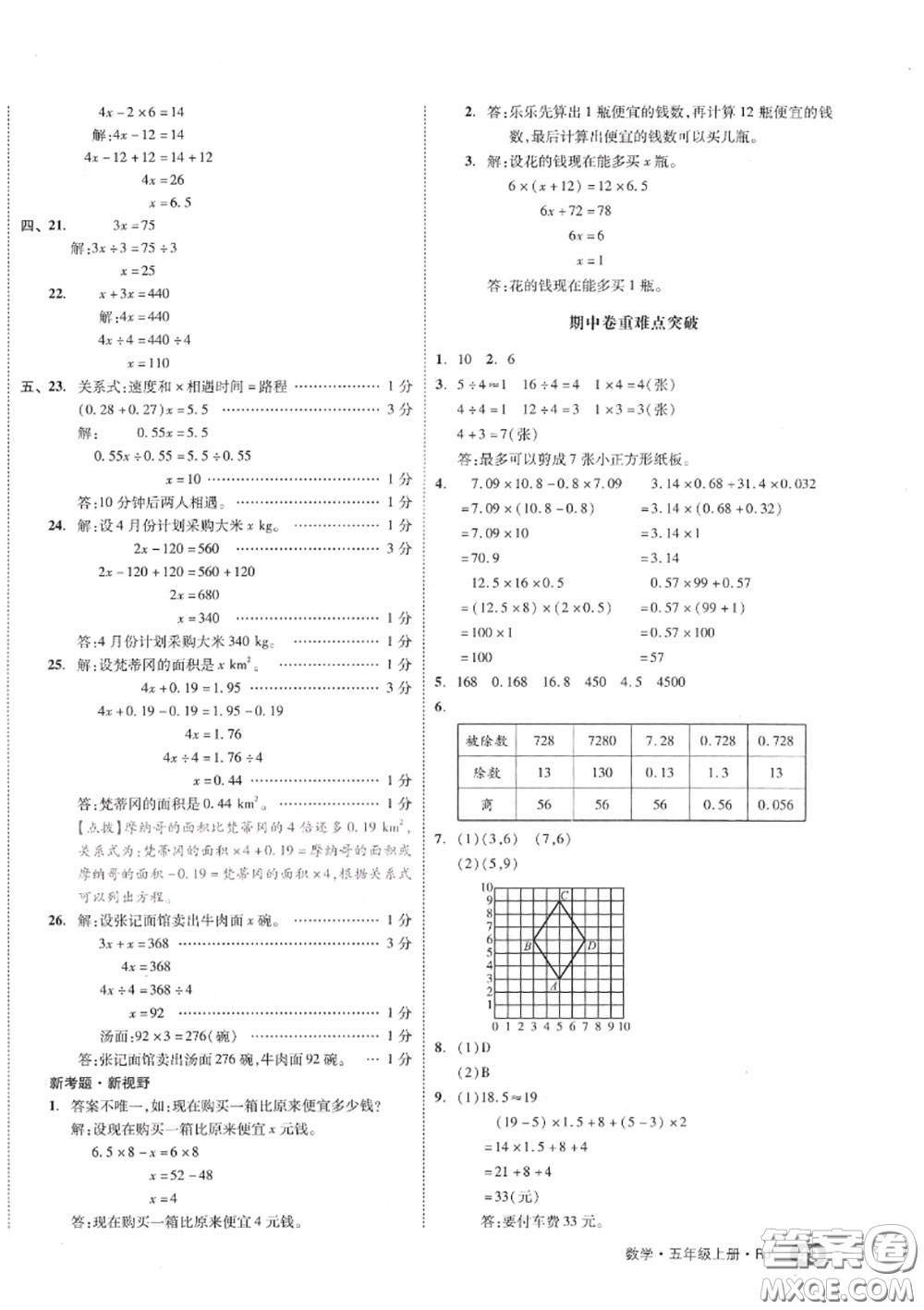 天津人民出版社2020秋全品小復(fù)習(xí)五年級(jí)數(shù)學(xué)上冊人教版答案