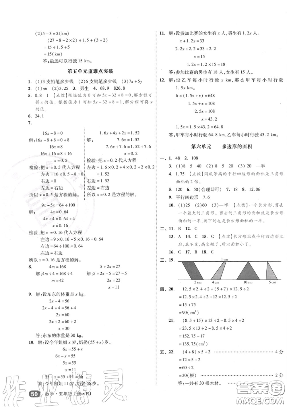 天津人民出版社2020秋全品小復(fù)習(xí)五年級(jí)數(shù)學(xué)上冊人教版答案