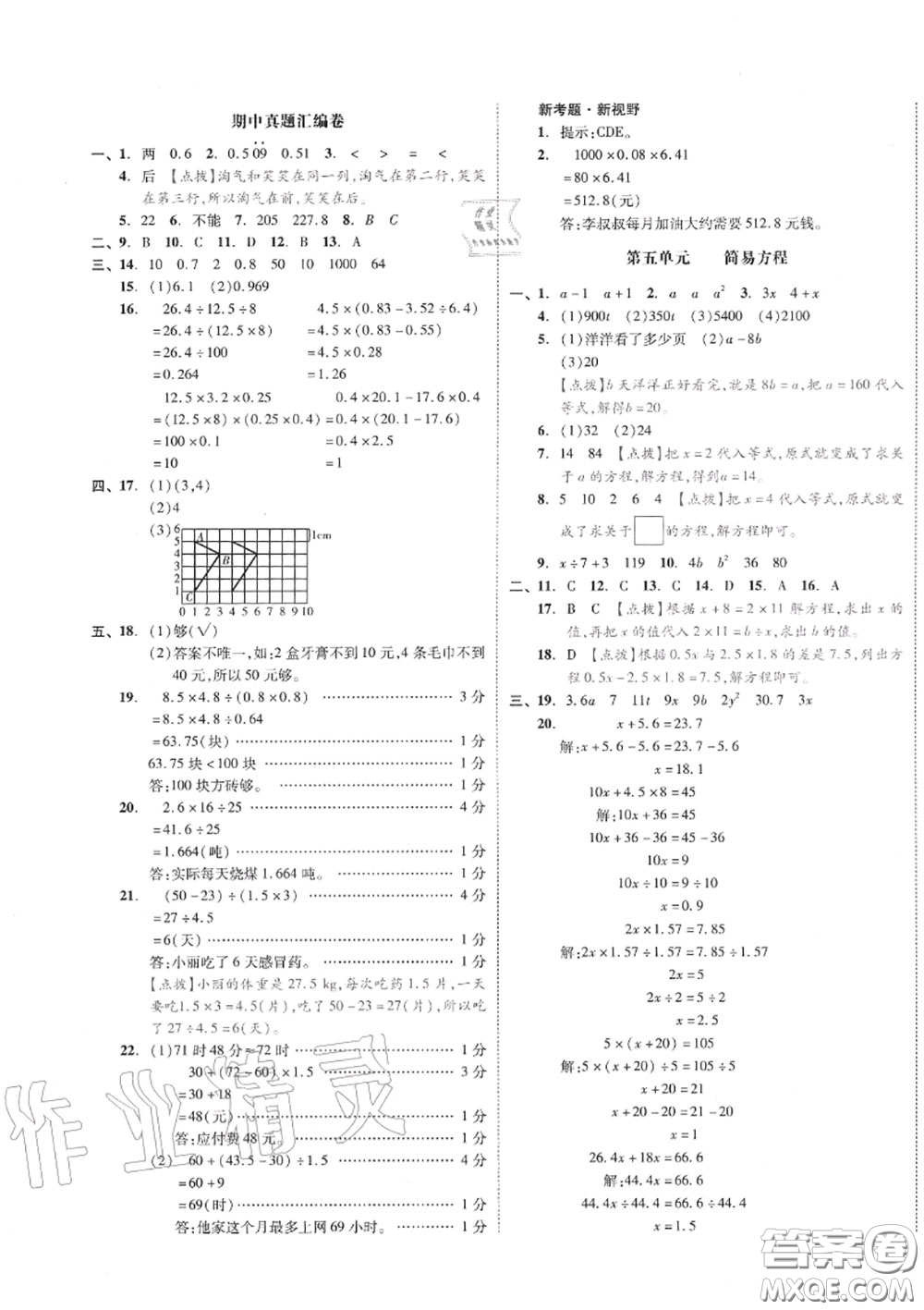 天津人民出版社2020秋全品小復(fù)習(xí)五年級(jí)數(shù)學(xué)上冊人教版答案