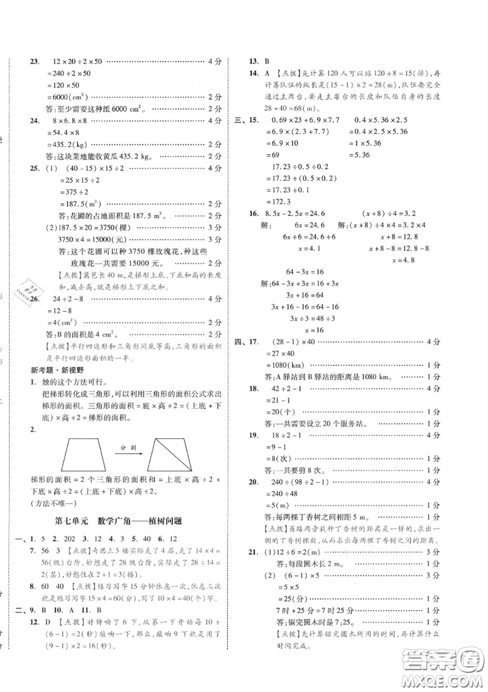 天津人民出版社2020秋全品小復(fù)習(xí)五年級(jí)數(shù)學(xué)上冊人教版答案