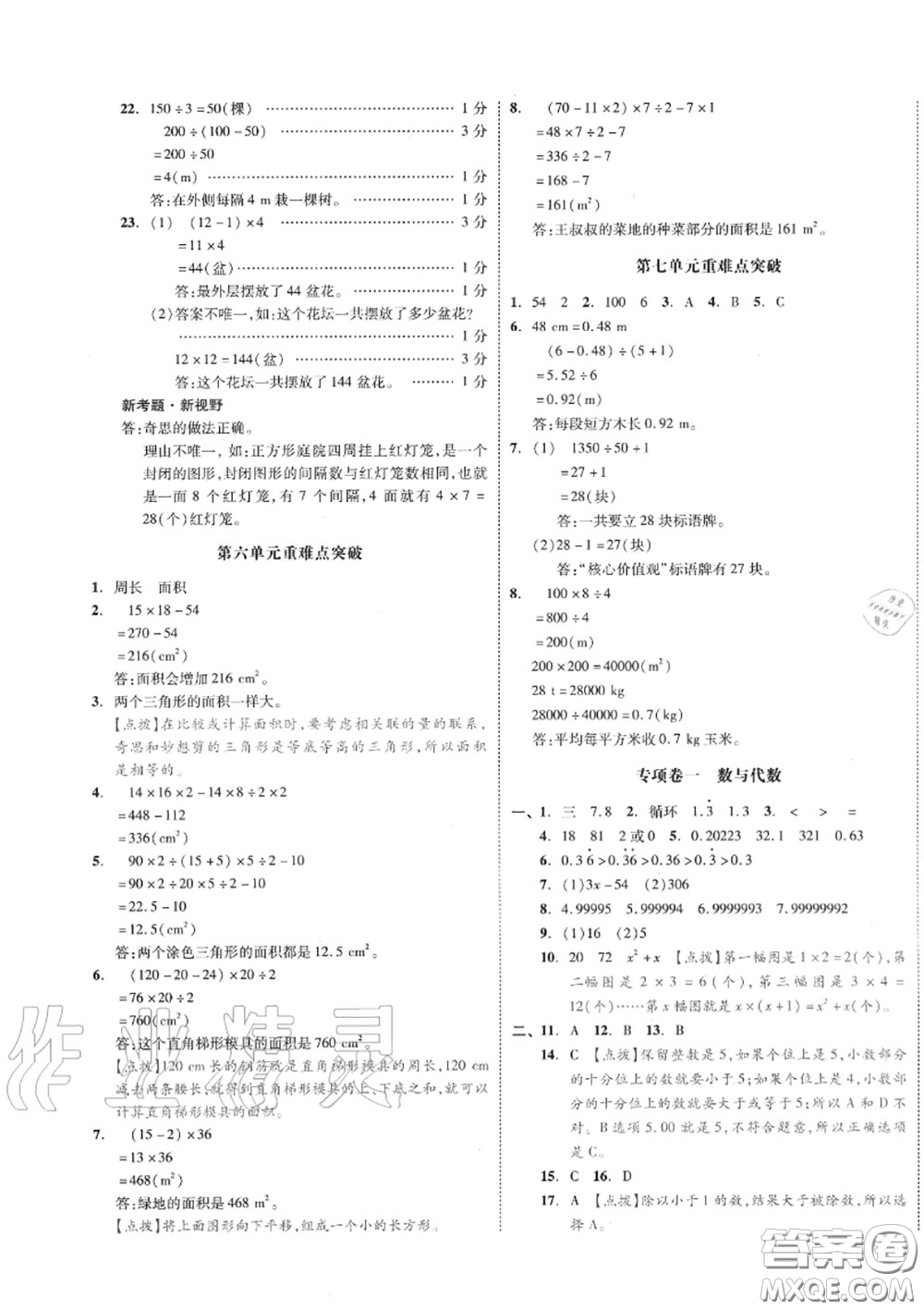 天津人民出版社2020秋全品小復(fù)習(xí)五年級(jí)數(shù)學(xué)上冊人教版答案