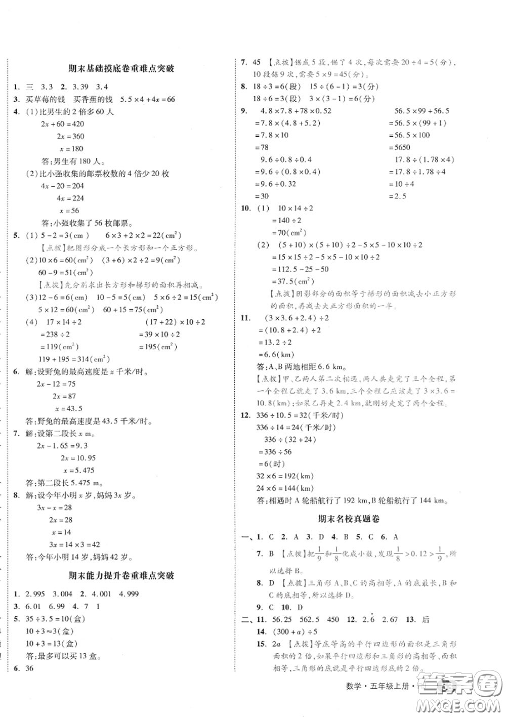 天津人民出版社2020秋全品小復(fù)習(xí)五年級(jí)數(shù)學(xué)上冊人教版答案