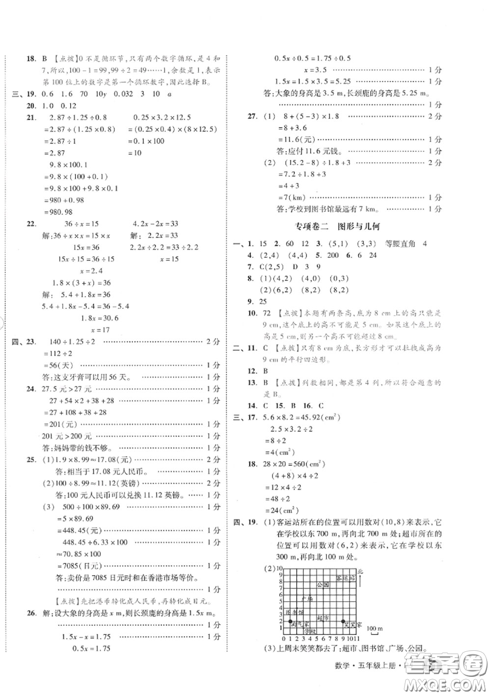 天津人民出版社2020秋全品小復(fù)習(xí)五年級(jí)數(shù)學(xué)上冊人教版答案