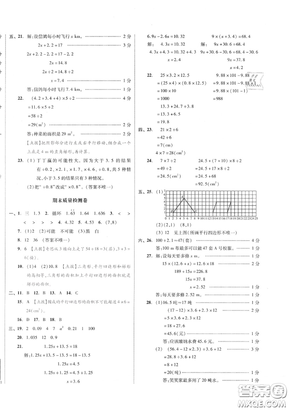 天津人民出版社2020秋全品小復(fù)習(xí)五年級(jí)數(shù)學(xué)上冊人教版答案