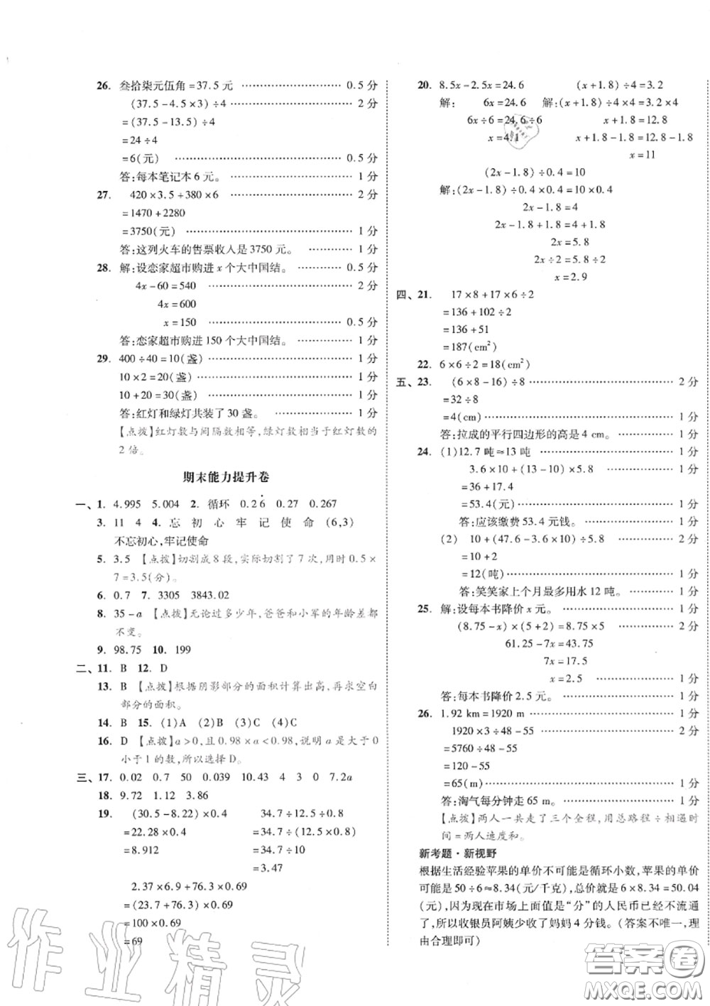 天津人民出版社2020秋全品小復(fù)習(xí)五年級(jí)數(shù)學(xué)上冊人教版答案