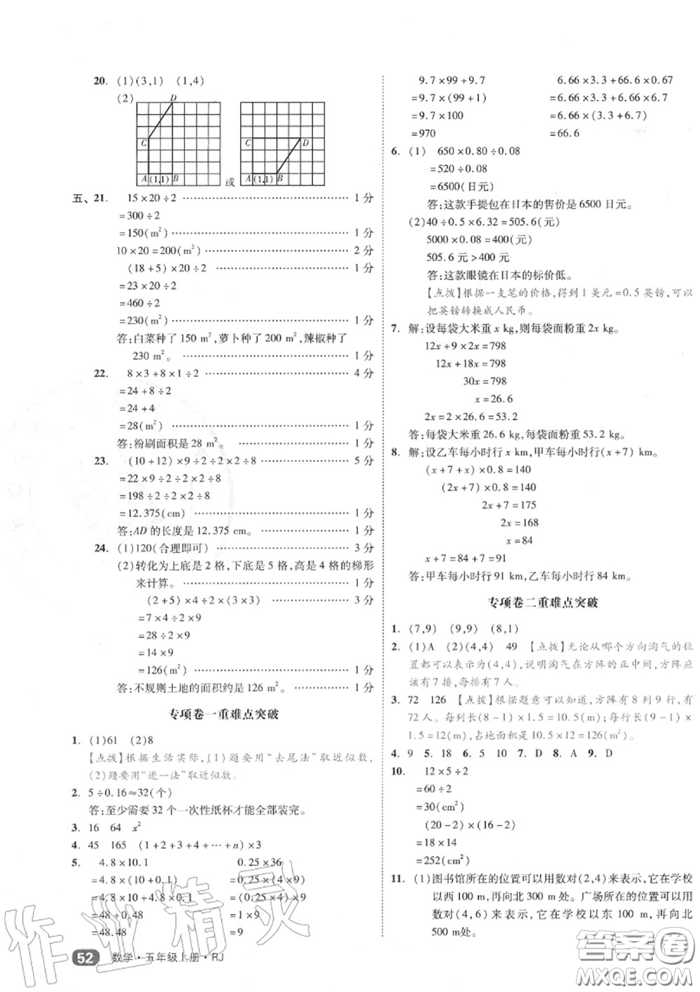 天津人民出版社2020秋全品小復(fù)習(xí)五年級(jí)數(shù)學(xué)上冊人教版答案