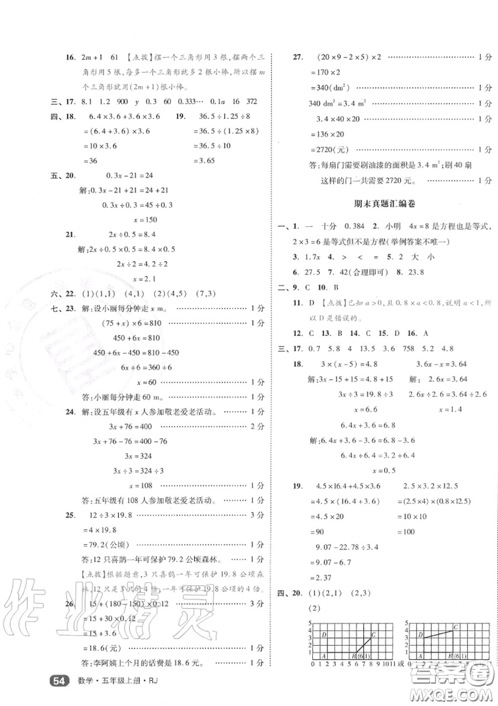 天津人民出版社2020秋全品小復(fù)習(xí)五年級(jí)數(shù)學(xué)上冊人教版答案