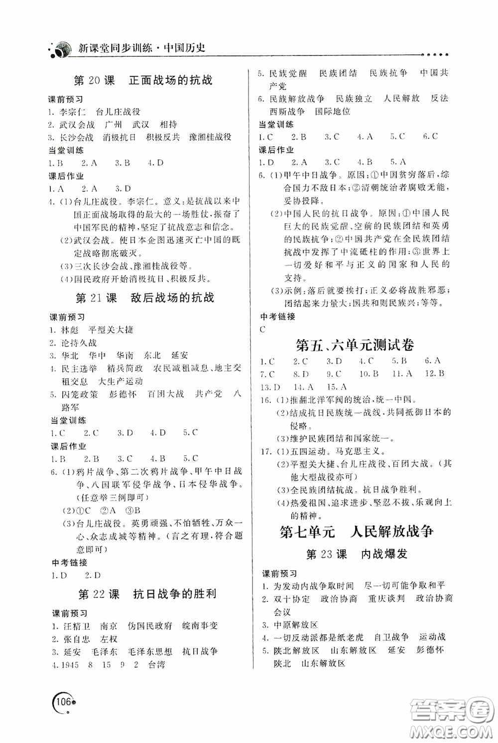 北京教育出版社2020新課堂同步訓(xùn)練八年級(jí)中國(guó)歷史上冊(cè)人教版答案