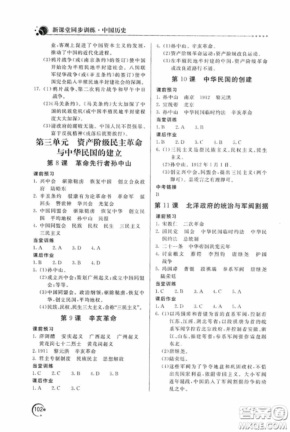 北京教育出版社2020新課堂同步訓(xùn)練八年級(jí)中國(guó)歷史上冊(cè)人教版答案