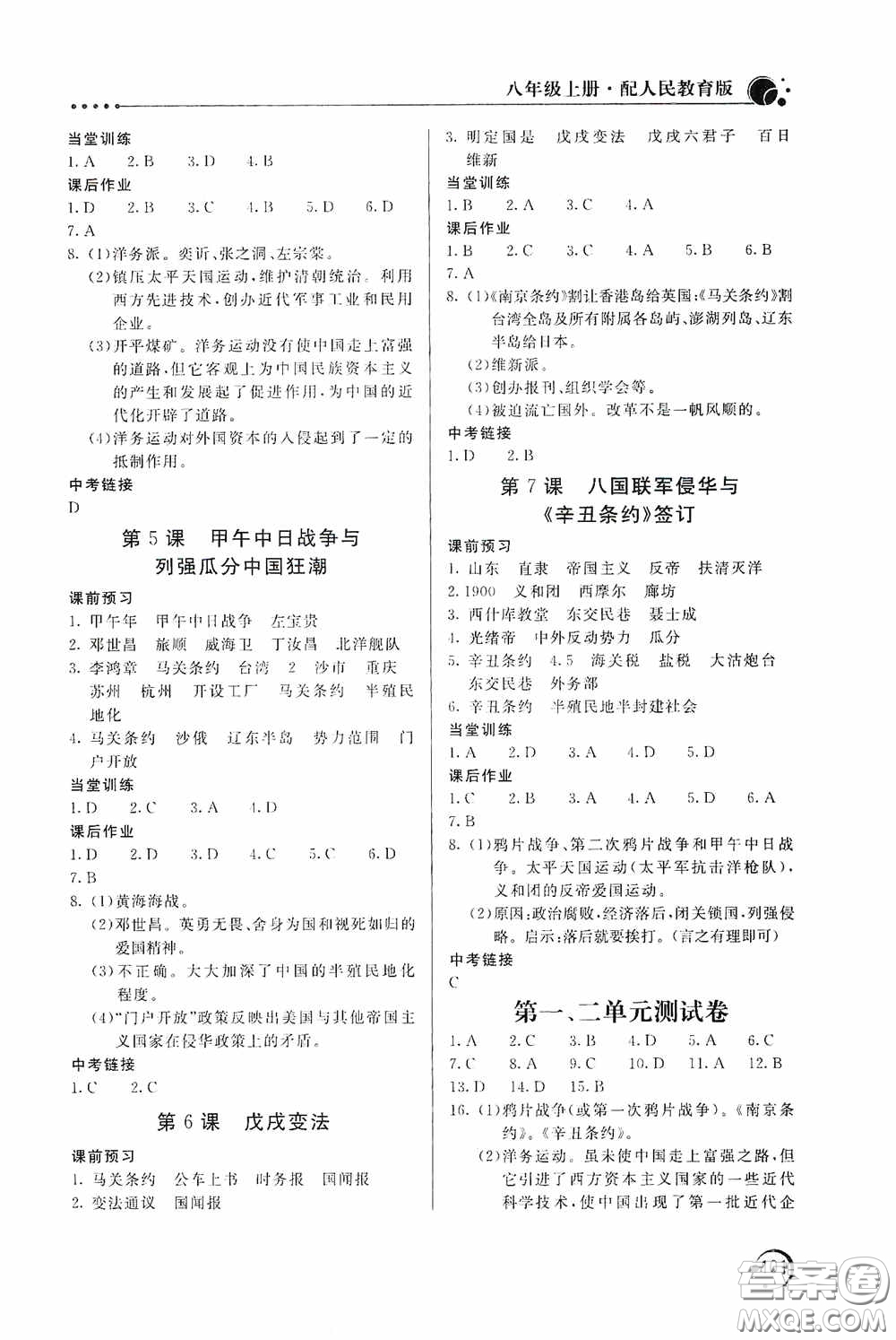 北京教育出版社2020新課堂同步訓(xùn)練八年級(jí)中國(guó)歷史上冊(cè)人教版答案