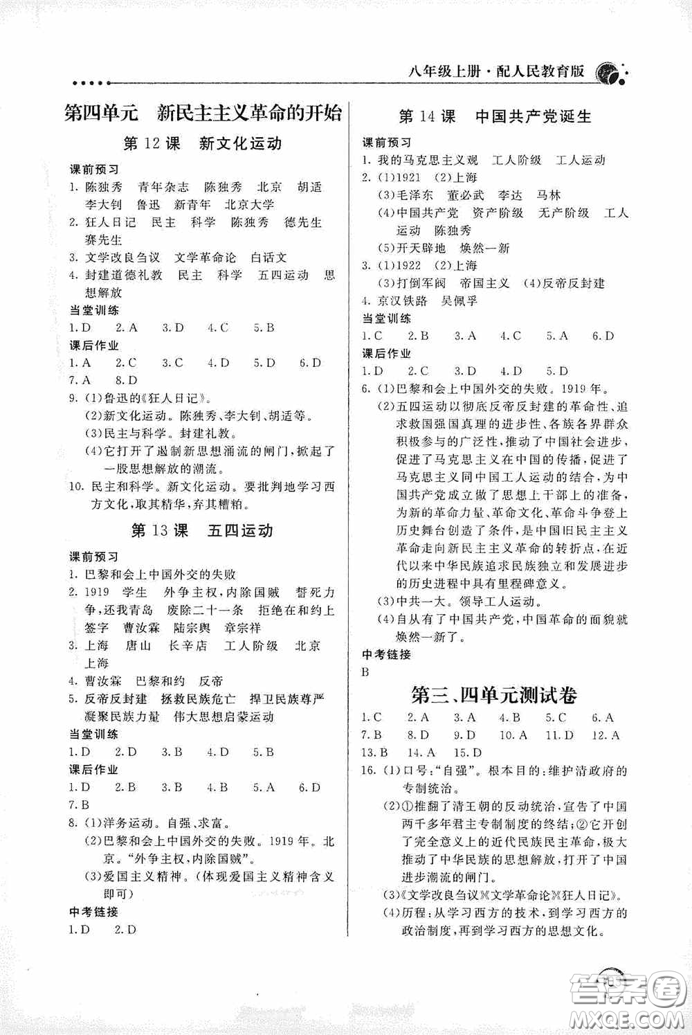 北京教育出版社2020新課堂同步訓(xùn)練八年級(jí)中國(guó)歷史上冊(cè)人教版答案