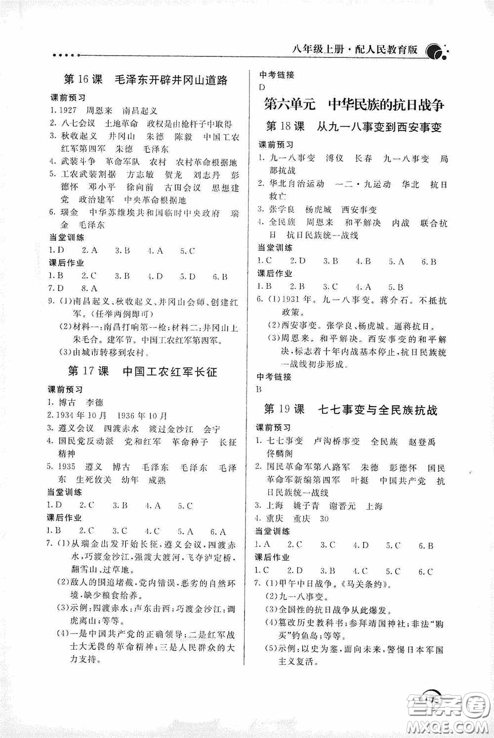 北京教育出版社2020新課堂同步訓(xùn)練八年級(jí)中國(guó)歷史上冊(cè)人教版答案