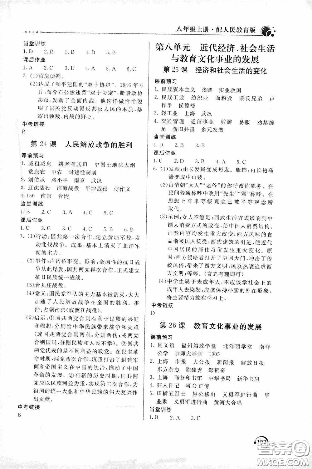 北京教育出版社2020新課堂同步訓(xùn)練八年級(jí)中國(guó)歷史上冊(cè)人教版答案