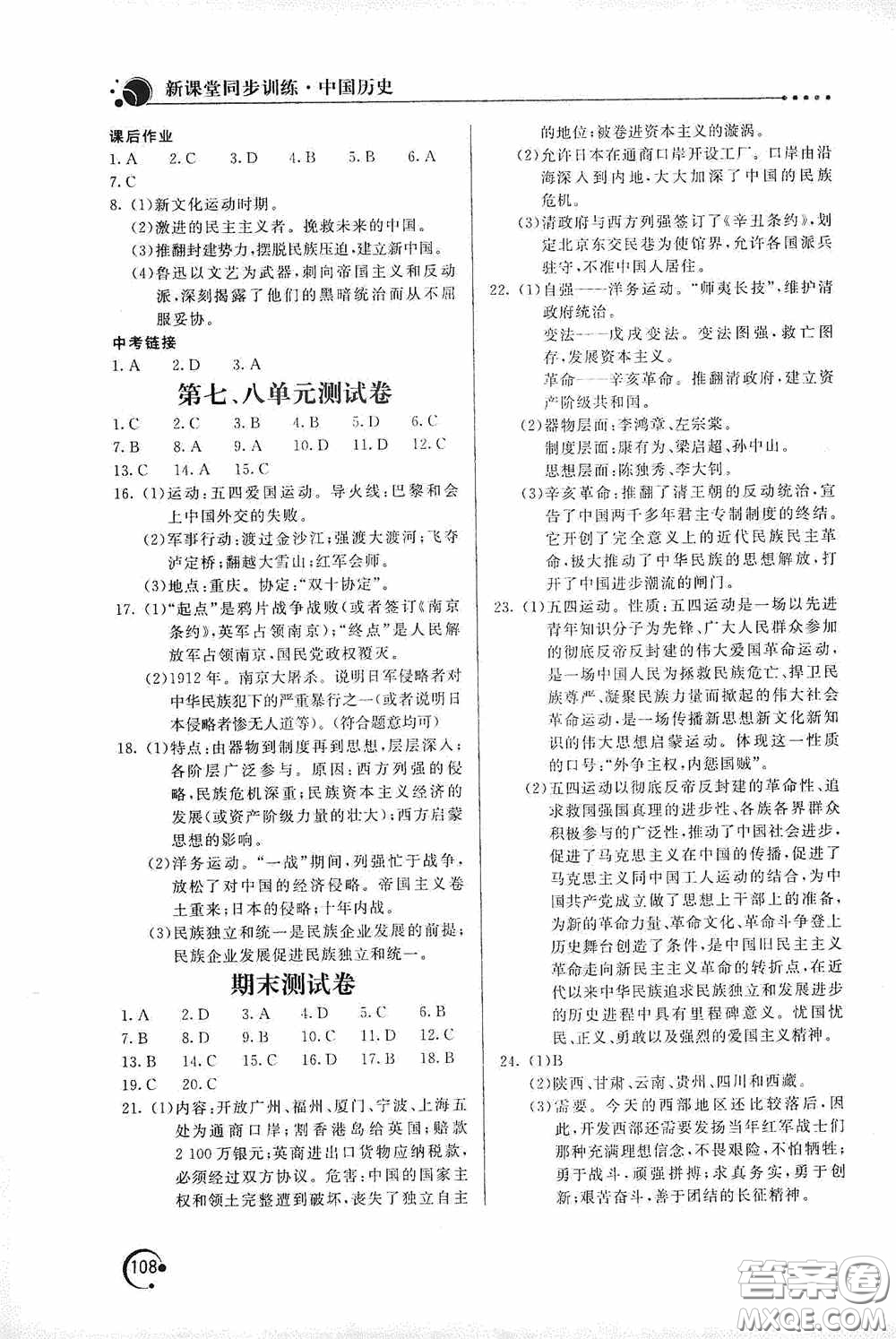 北京教育出版社2020新課堂同步訓(xùn)練八年級(jí)中國(guó)歷史上冊(cè)人教版答案