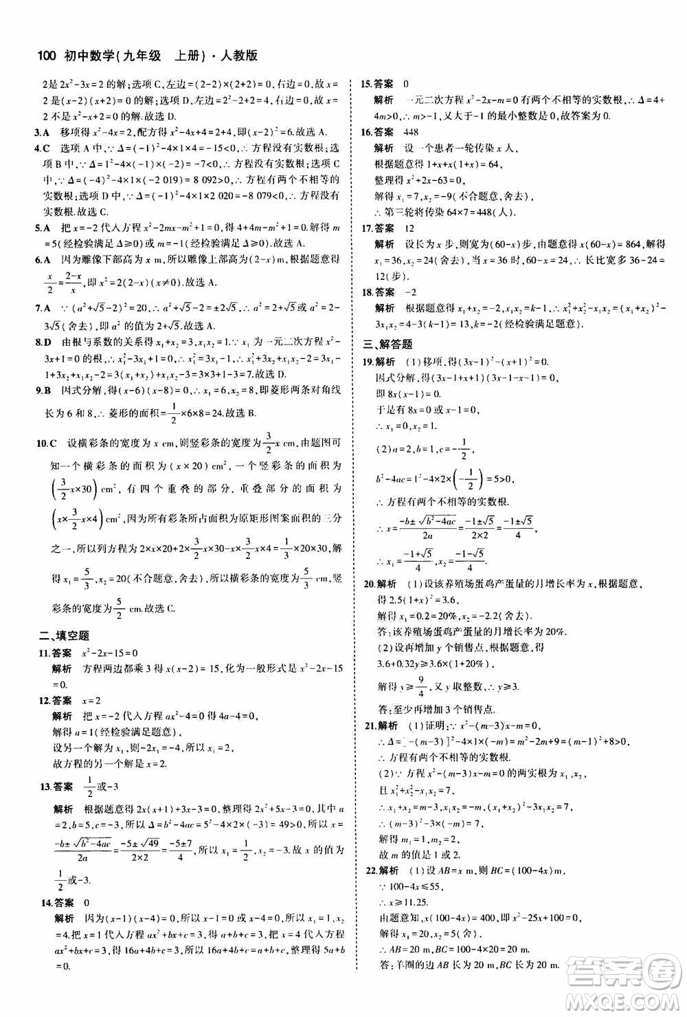 2021版初中同步5年中考3年模擬全練版初中數(shù)學九年級上冊人教版參考答案