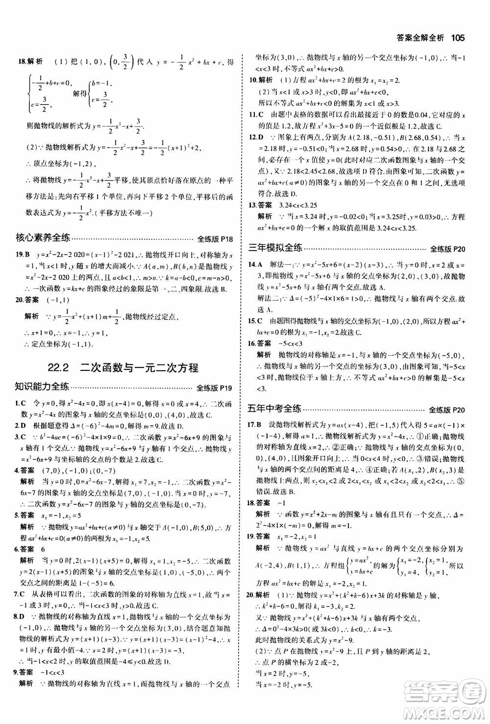 2021版初中同步5年中考3年模擬全練版初中數(shù)學九年級上冊人教版參考答案