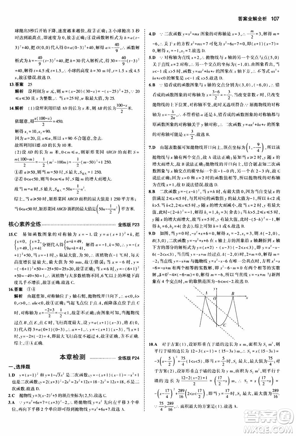 2021版初中同步5年中考3年模擬全練版初中數(shù)學九年級上冊人教版參考答案