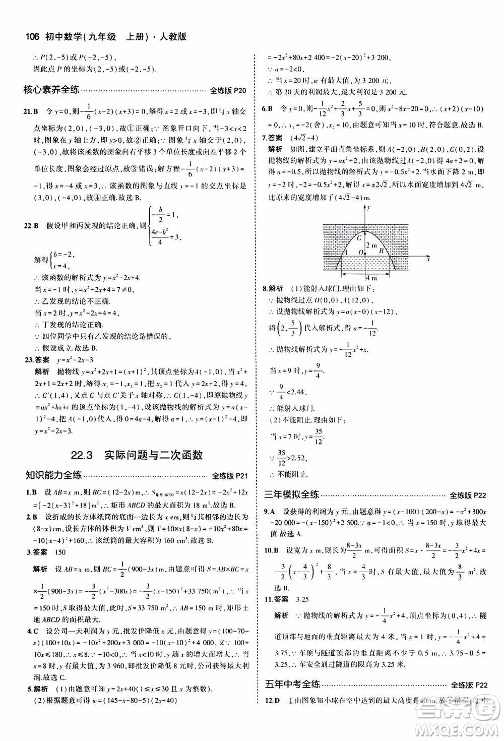 2021版初中同步5年中考3年模擬全練版初中數(shù)學九年級上冊人教版參考答案