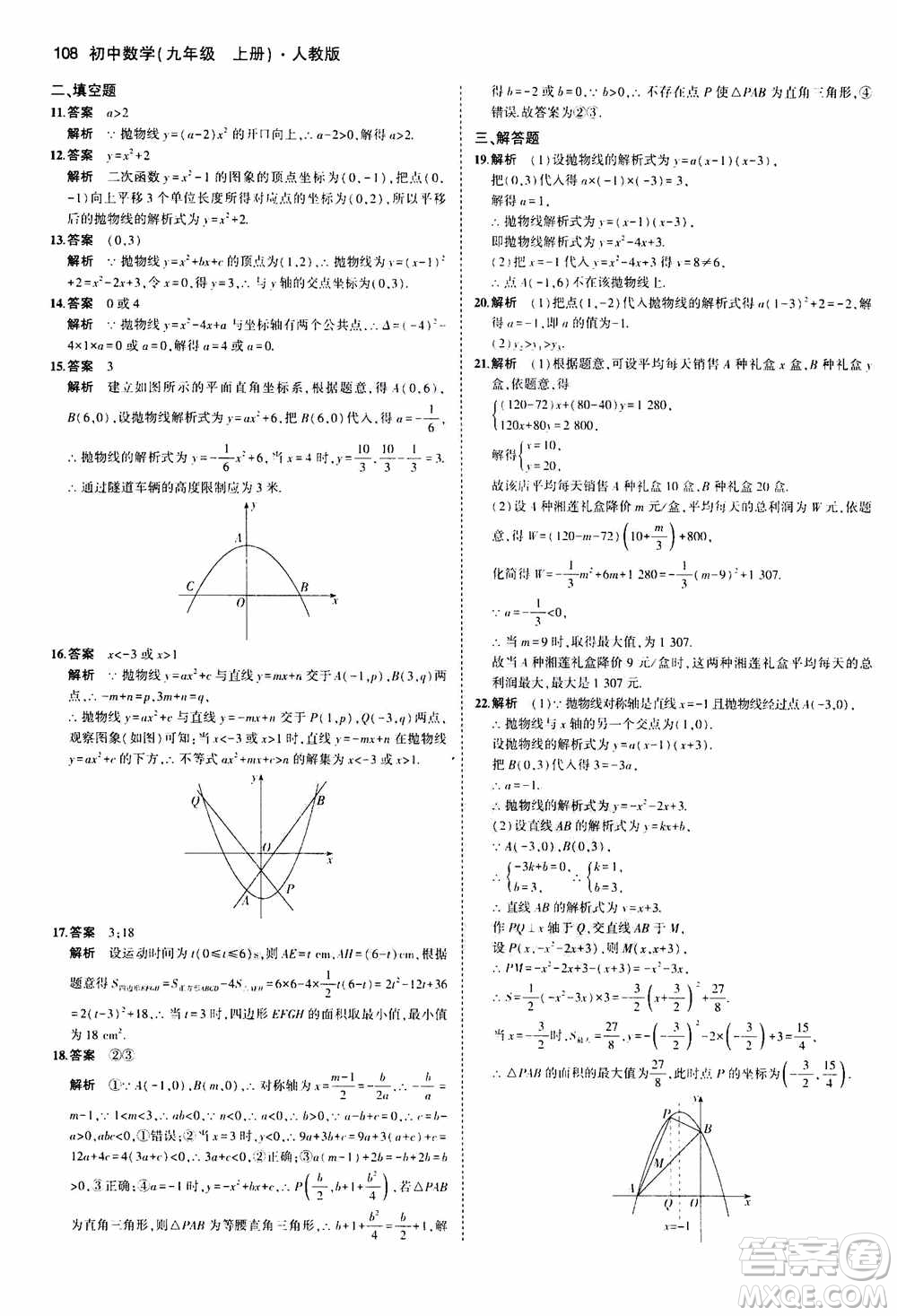 2021版初中同步5年中考3年模擬全練版初中數(shù)學九年級上冊人教版參考答案