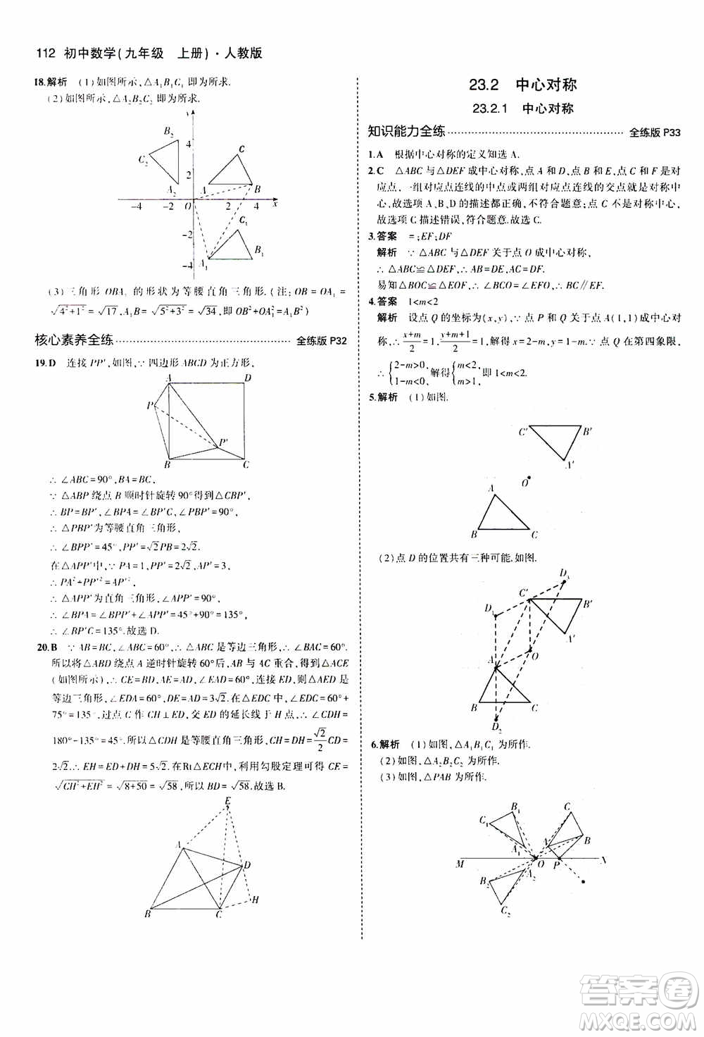 2021版初中同步5年中考3年模擬全練版初中數(shù)學九年級上冊人教版參考答案