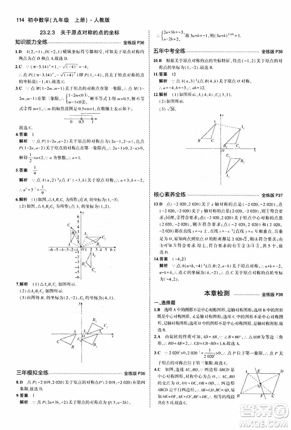 2021版初中同步5年中考3年模擬全練版初中數(shù)學九年級上冊人教版參考答案