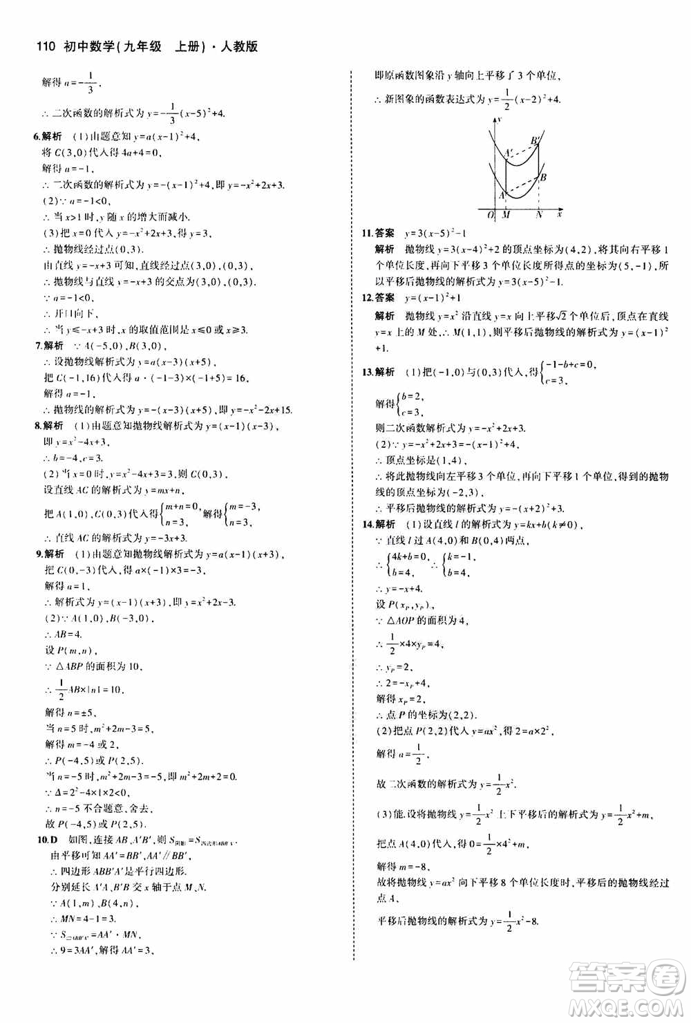 2021版初中同步5年中考3年模擬全練版初中數(shù)學九年級上冊人教版參考答案