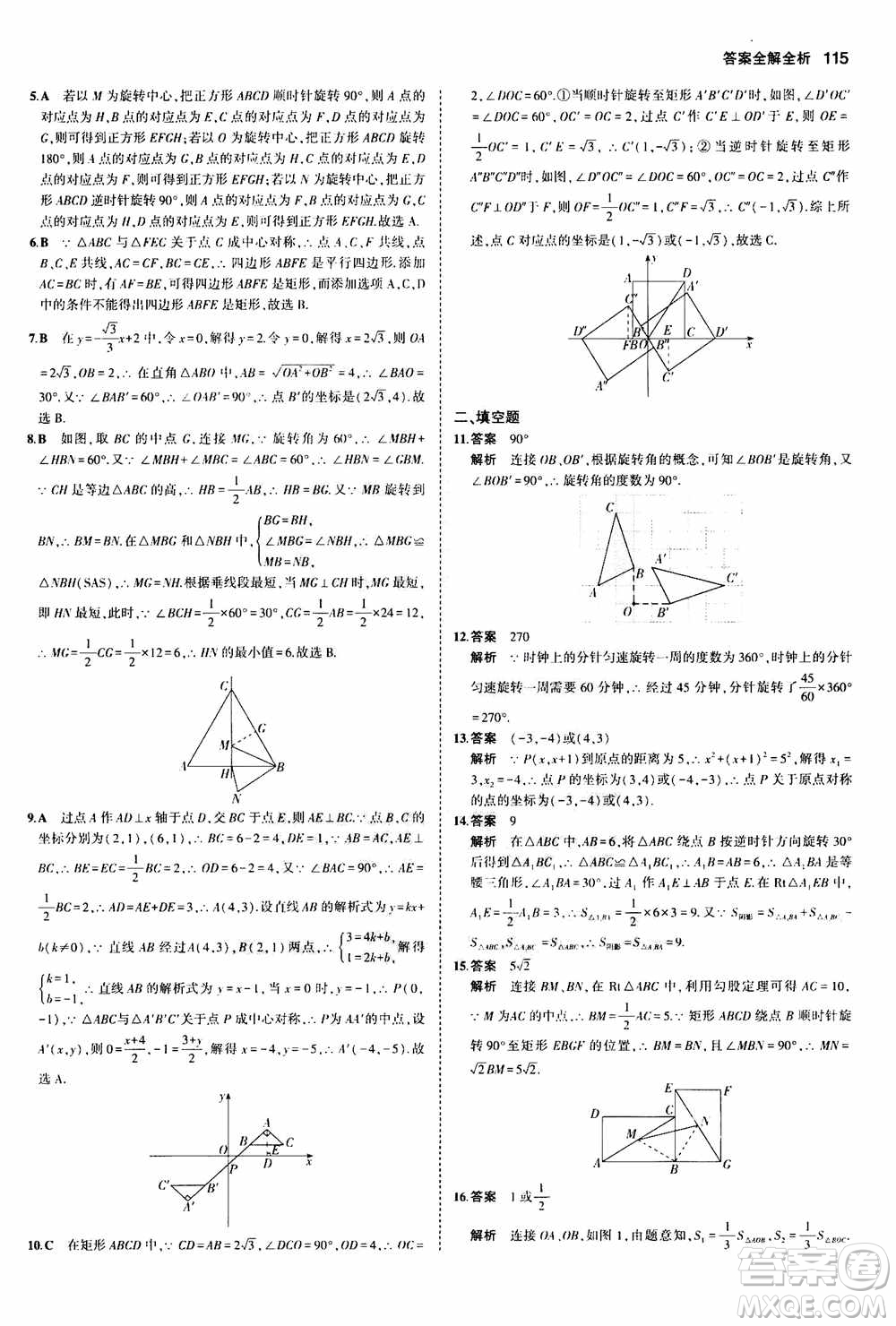 2021版初中同步5年中考3年模擬全練版初中數(shù)學九年級上冊人教版參考答案