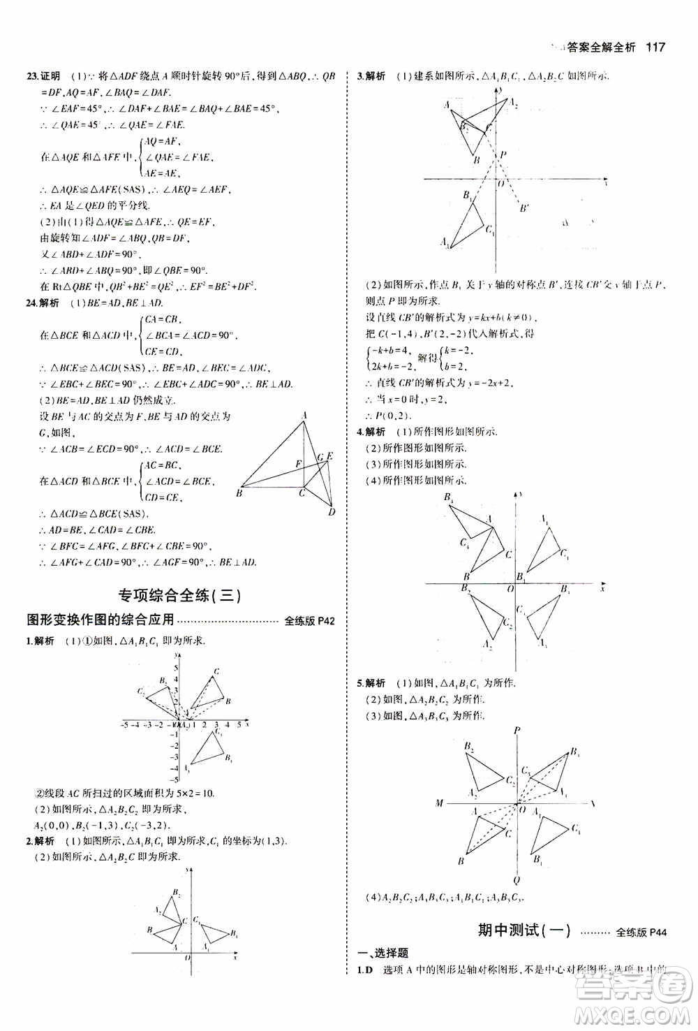 2021版初中同步5年中考3年模擬全練版初中數(shù)學九年級上冊人教版參考答案