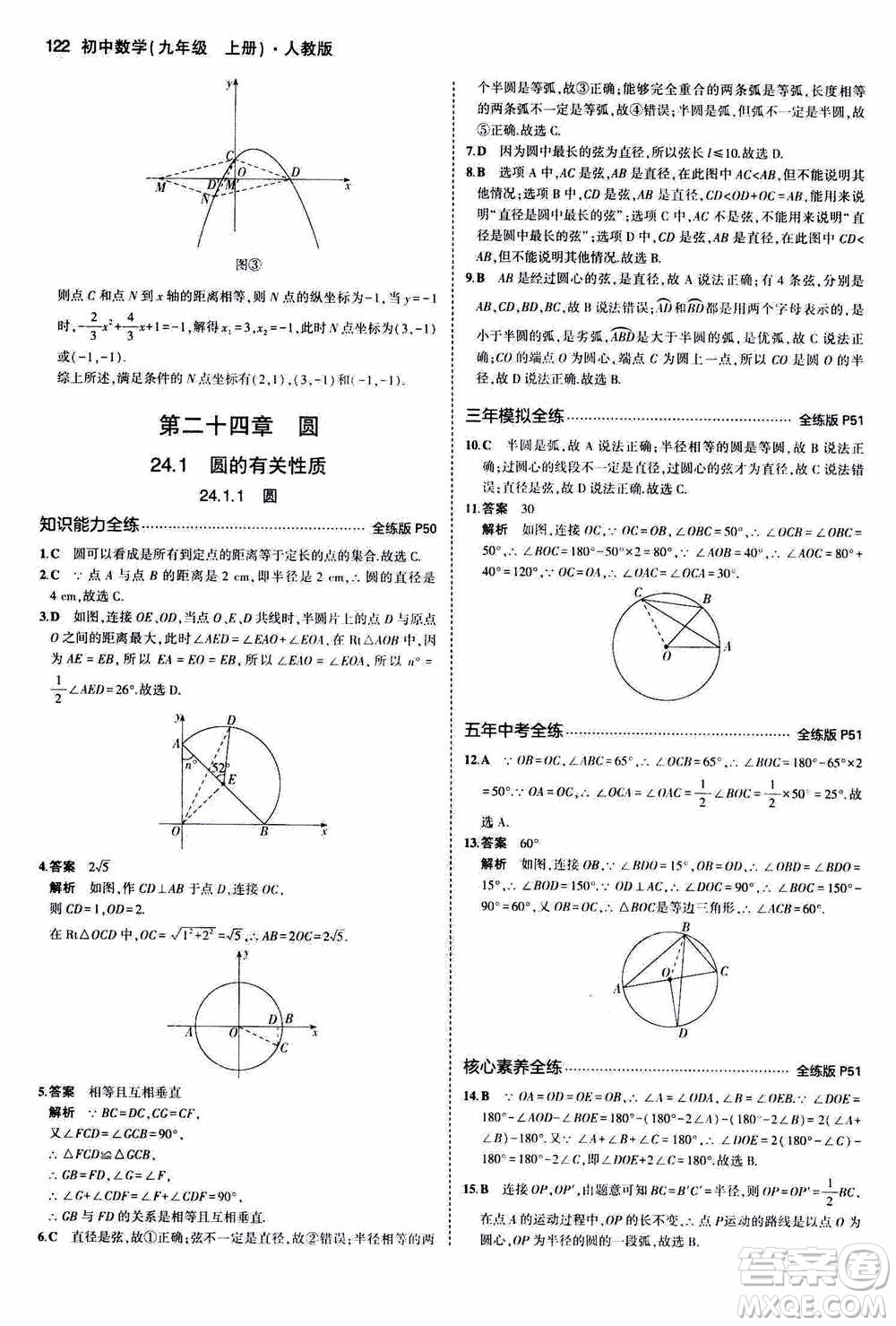 2021版初中同步5年中考3年模擬全練版初中數(shù)學九年級上冊人教版參考答案