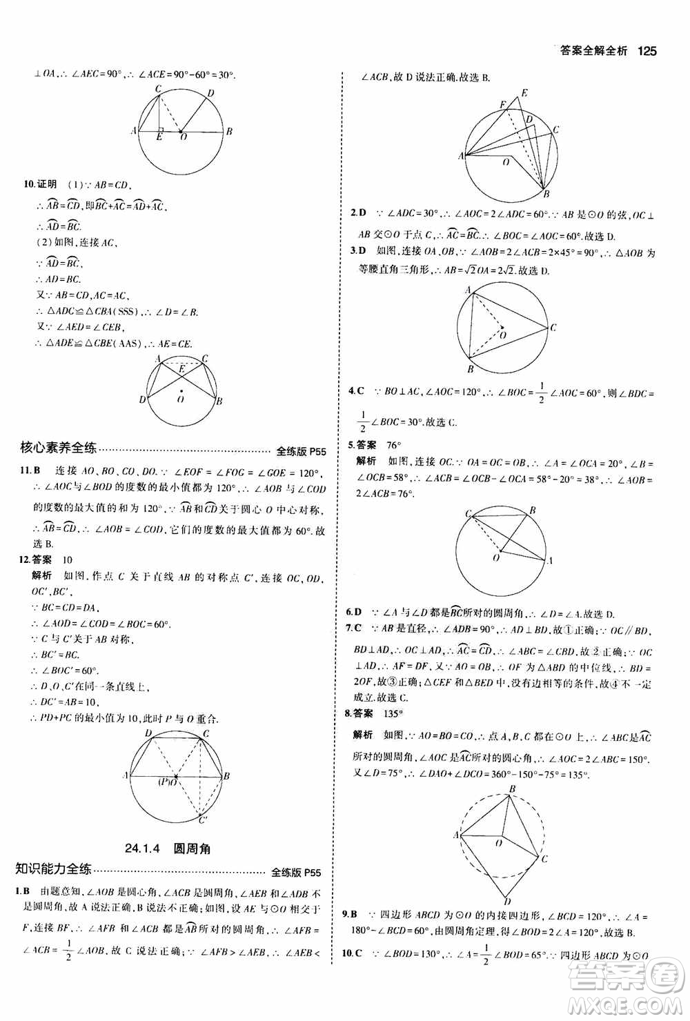 2021版初中同步5年中考3年模擬全練版初中數(shù)學九年級上冊人教版參考答案