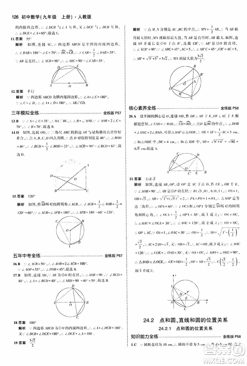 2021版初中同步5年中考3年模擬全練版初中數(shù)學九年級上冊人教版參考答案