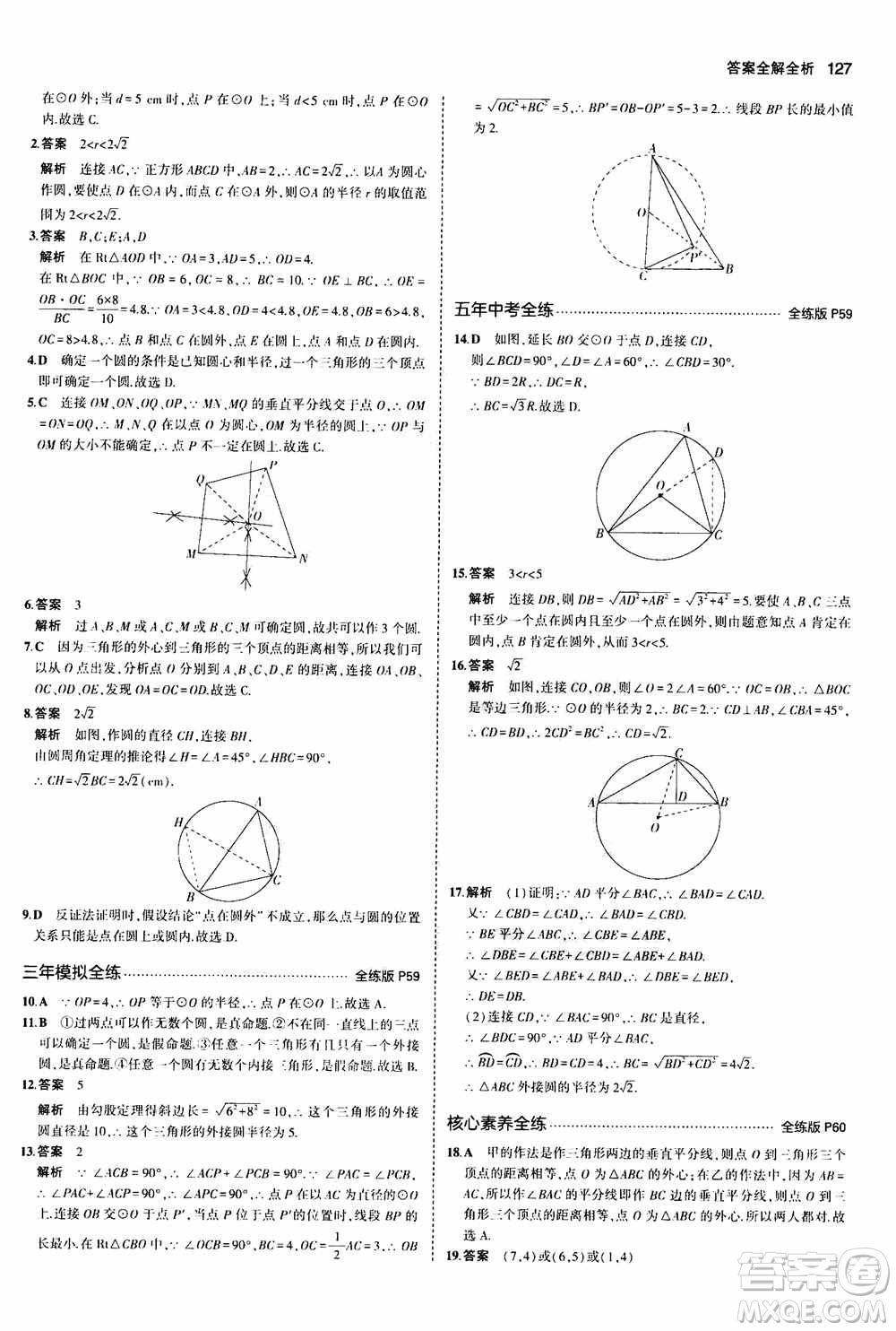 2021版初中同步5年中考3年模擬全練版初中數(shù)學九年級上冊人教版參考答案