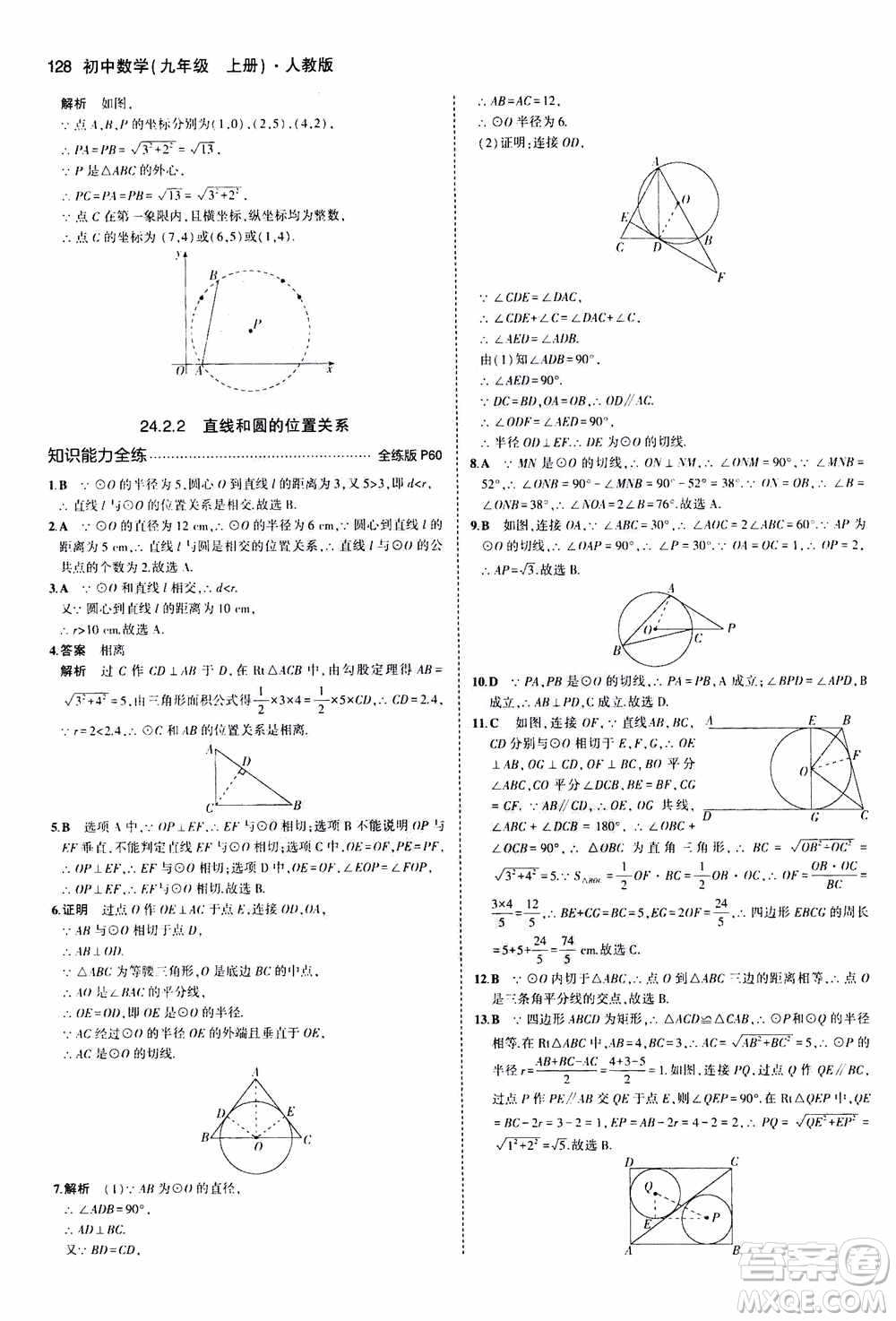 2021版初中同步5年中考3年模擬全練版初中數(shù)學九年級上冊人教版參考答案