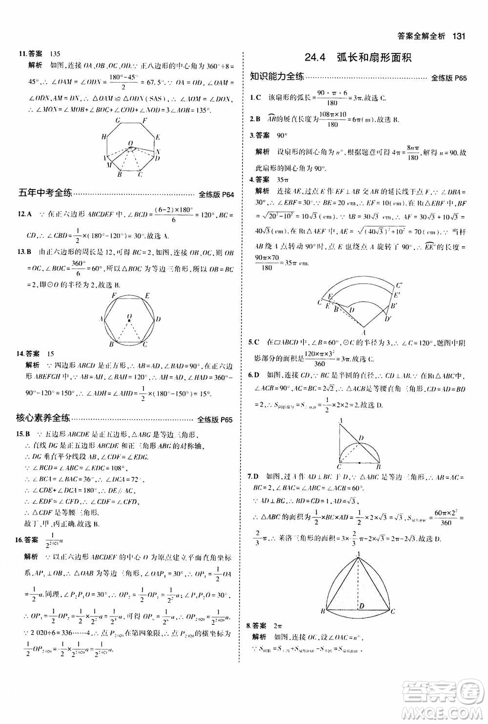 2021版初中同步5年中考3年模擬全練版初中數(shù)學九年級上冊人教版參考答案