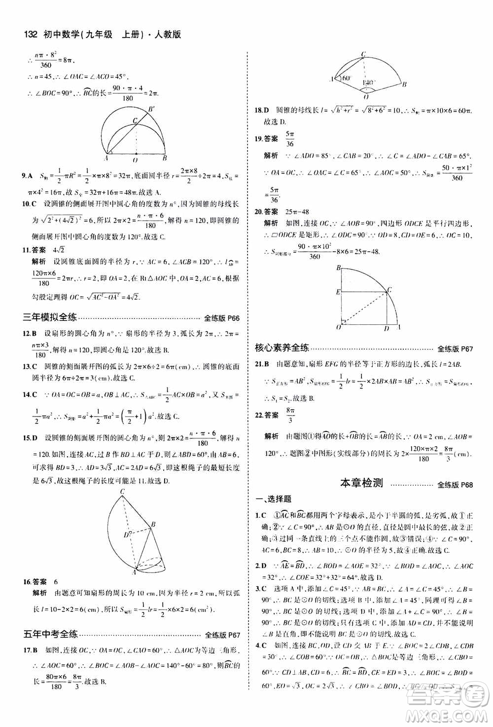 2021版初中同步5年中考3年模擬全練版初中數(shù)學九年級上冊人教版參考答案