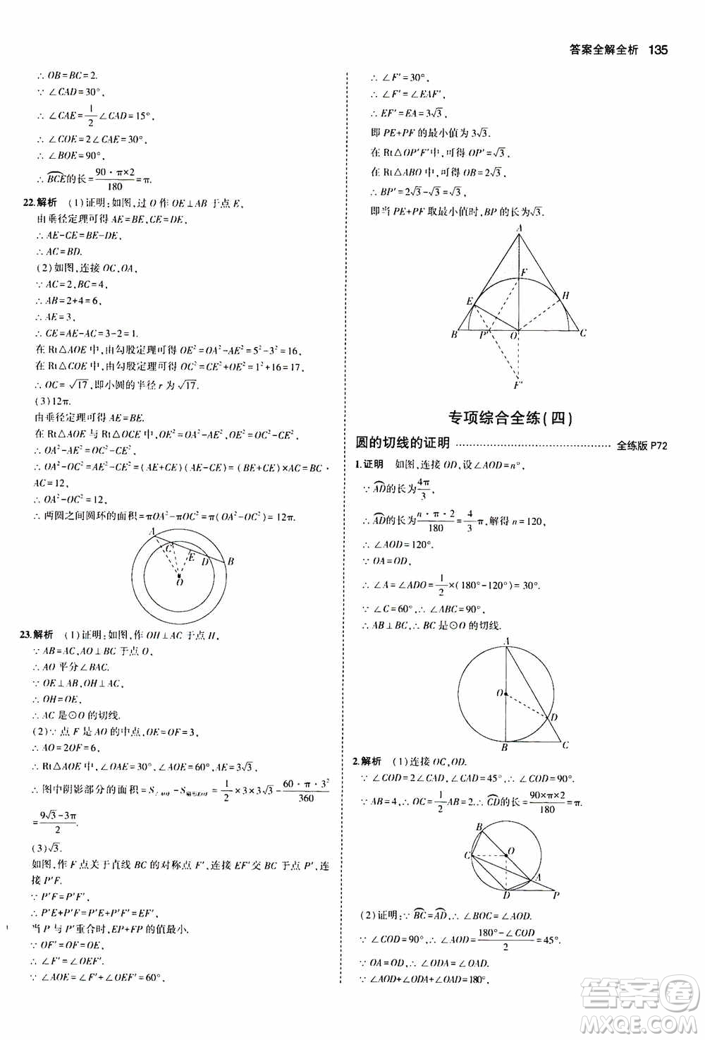 2021版初中同步5年中考3年模擬全練版初中數(shù)學九年級上冊人教版參考答案