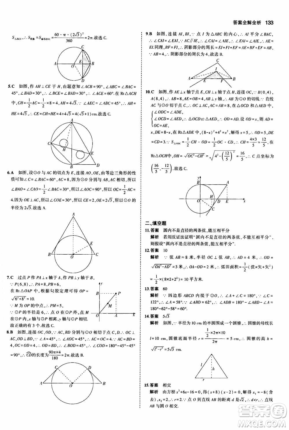 2021版初中同步5年中考3年模擬全練版初中數(shù)學九年級上冊人教版參考答案