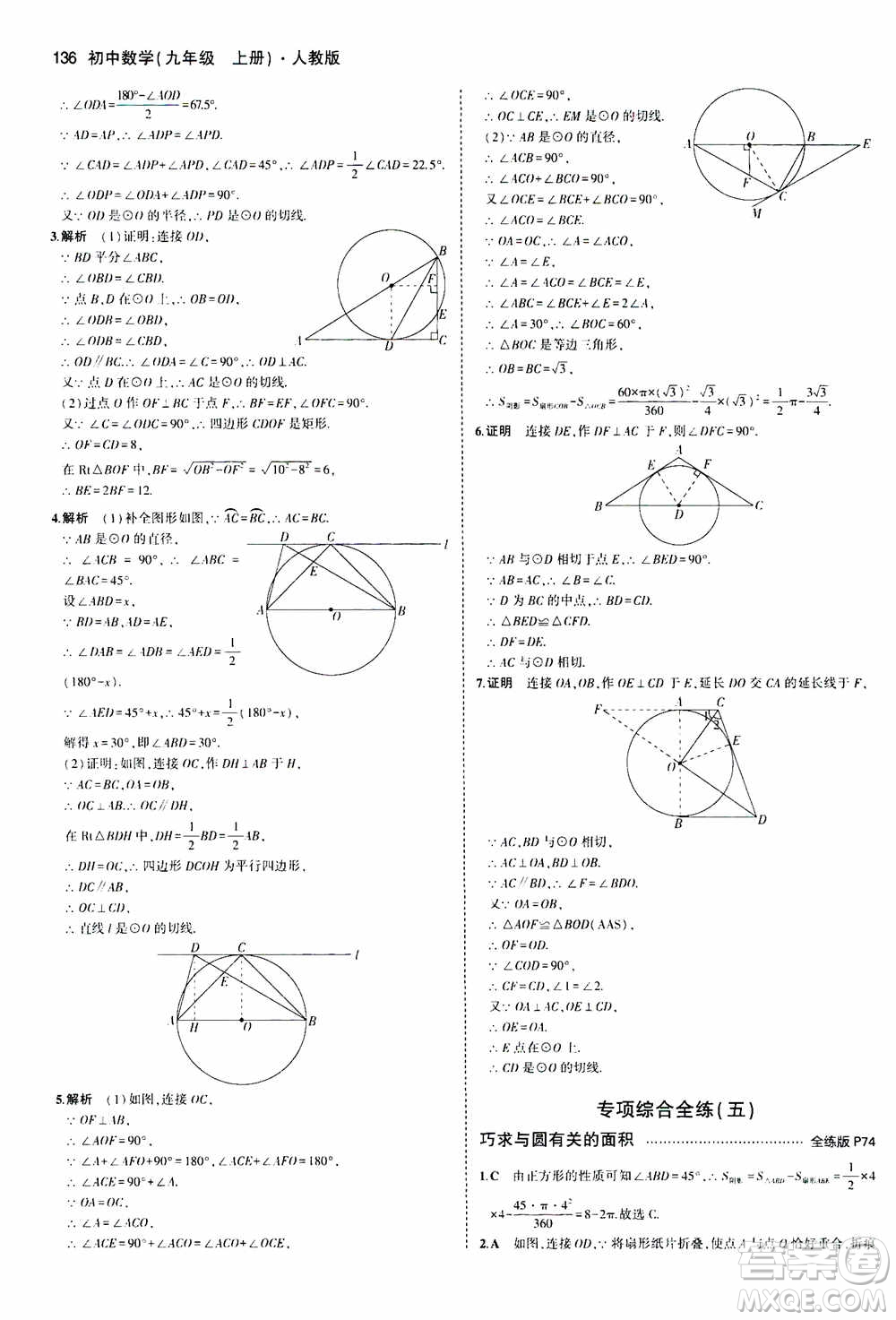 2021版初中同步5年中考3年模擬全練版初中數(shù)學九年級上冊人教版參考答案