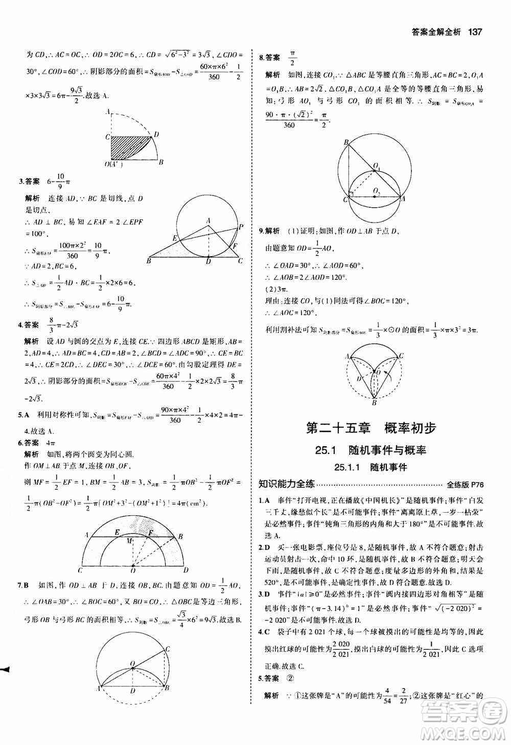 2021版初中同步5年中考3年模擬全練版初中數(shù)學九年級上冊人教版參考答案