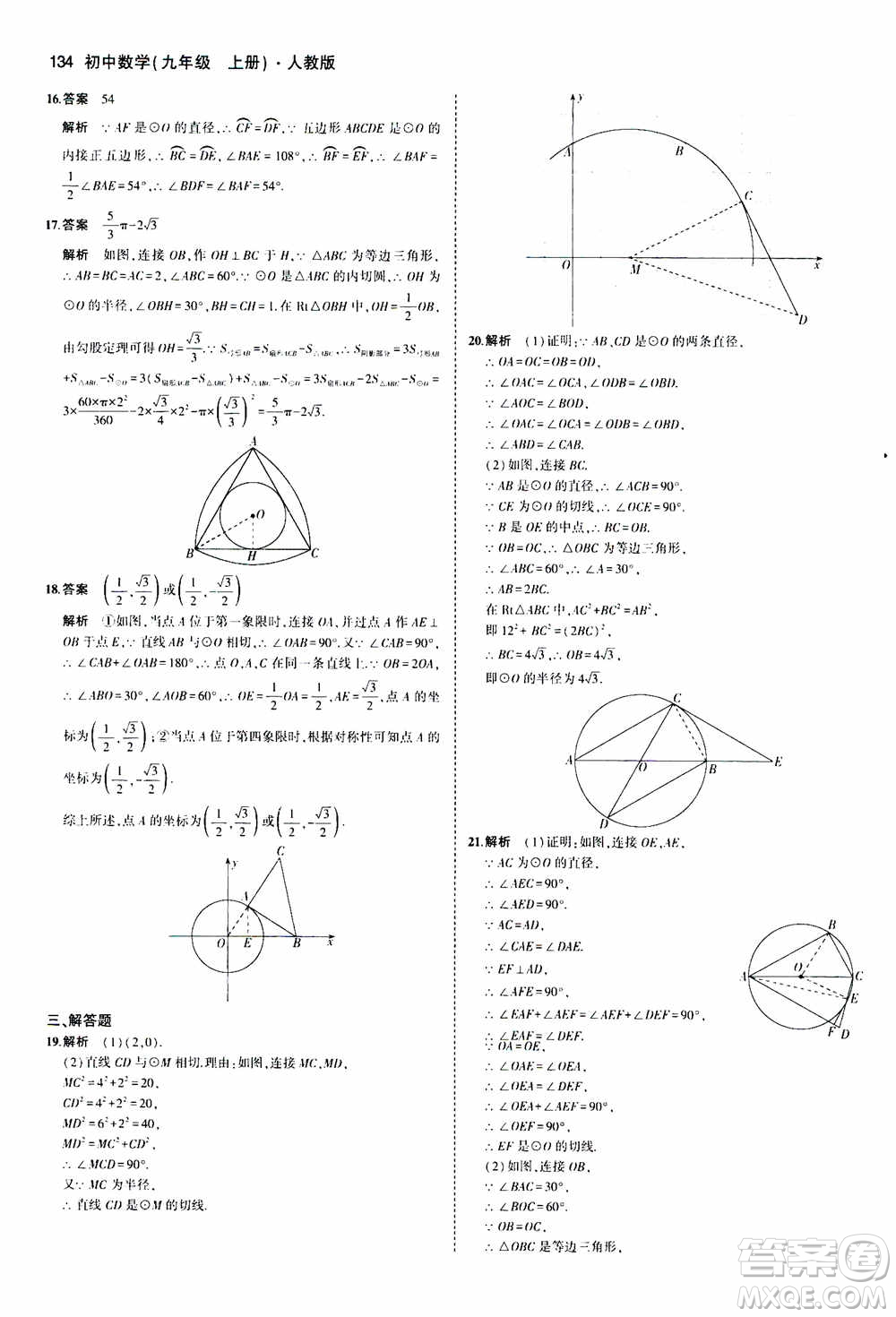 2021版初中同步5年中考3年模擬全練版初中數(shù)學九年級上冊人教版參考答案