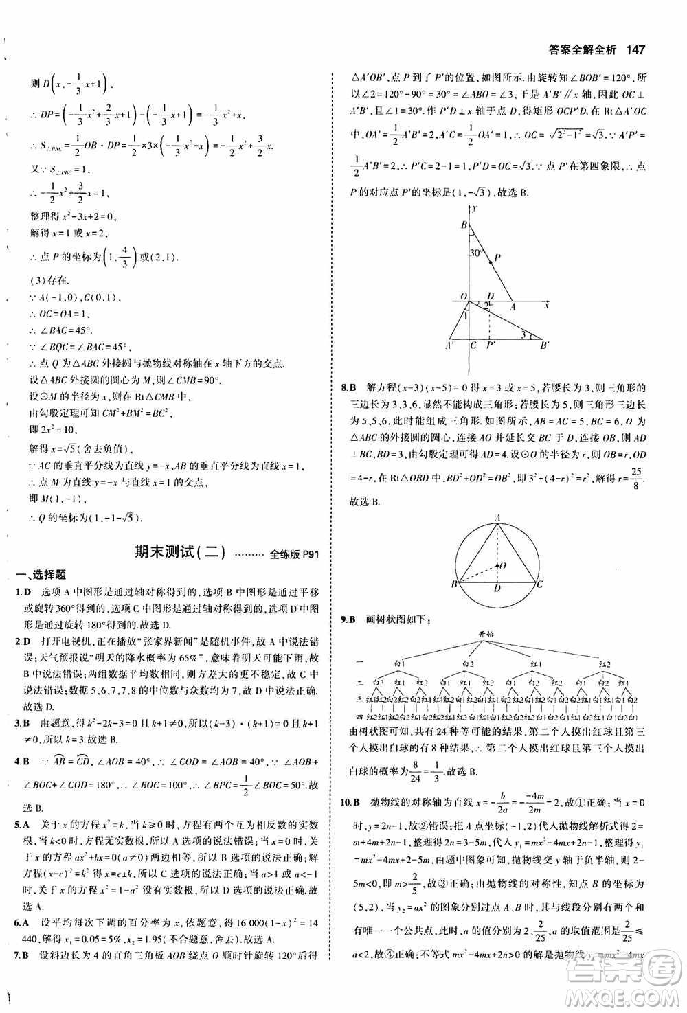 2021版初中同步5年中考3年模擬全練版初中數(shù)學九年級上冊人教版參考答案