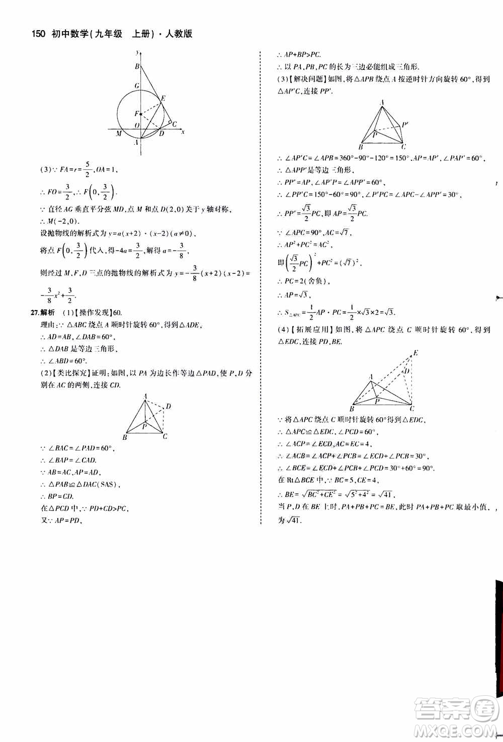 2021版初中同步5年中考3年模擬全練版初中數(shù)學九年級上冊人教版參考答案